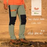 شلوار ترکینگ