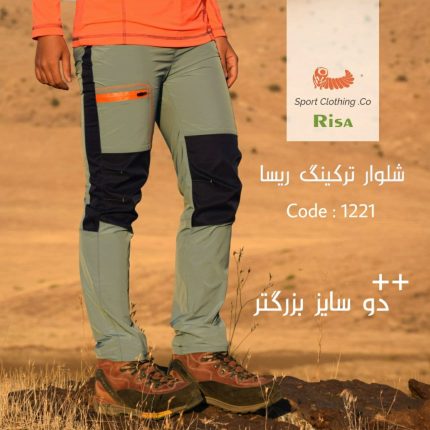 شلوار ترکینگ