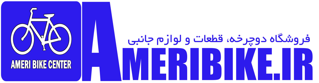 مرکز دوچرخه عامری | 